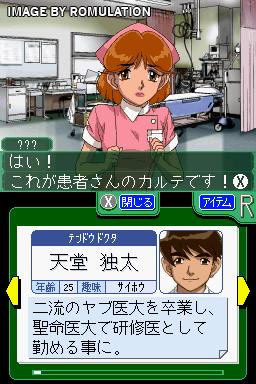 Kenshuui Tendo Dokuta  for NDS screenshot